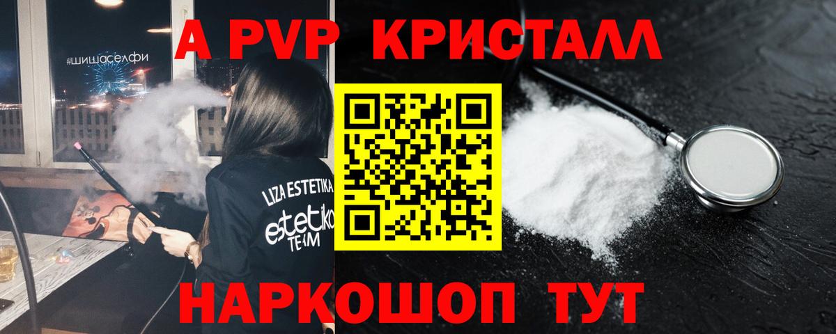 магазин  наркотиков  Вход с VPN  Alfa_PVP Crystall  А ПВП Crystall  Павловский Посад  Alpha PVP СК 