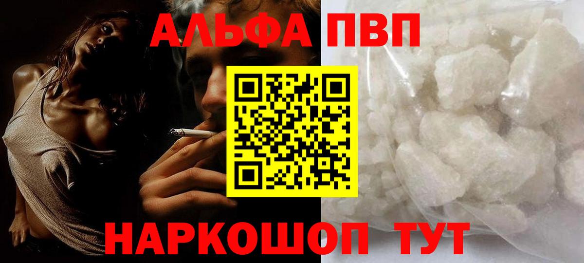 Alpha PVP СК КРИС Павловский Посад