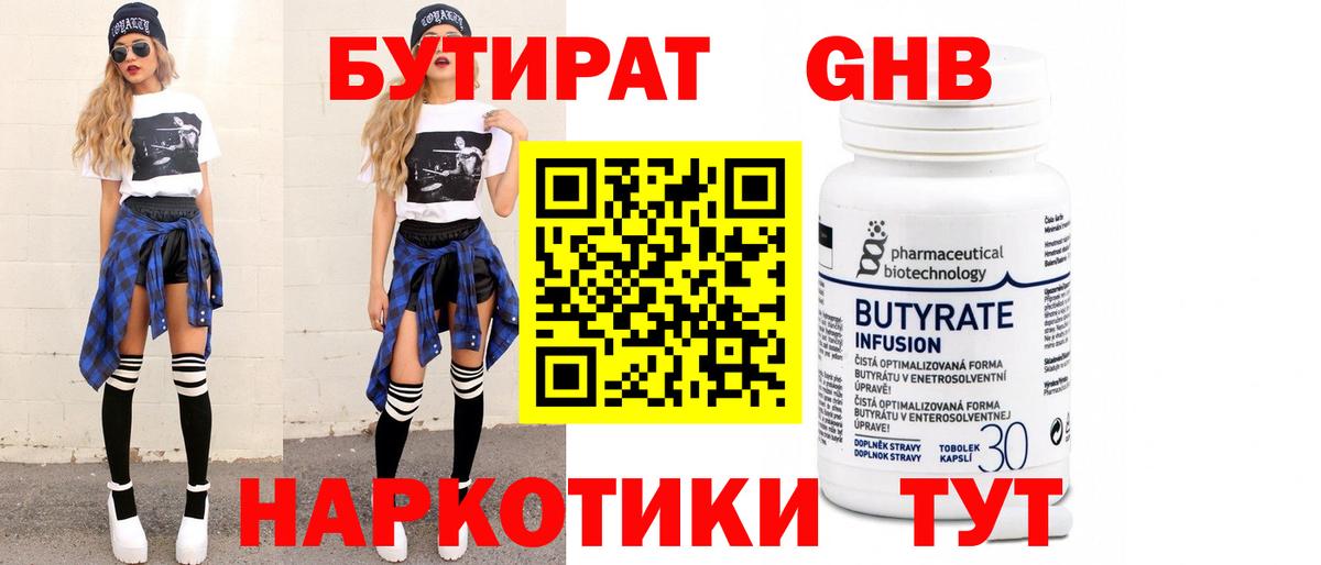 Бутират оксибутират  Вход с VPN  Павловский Посад 