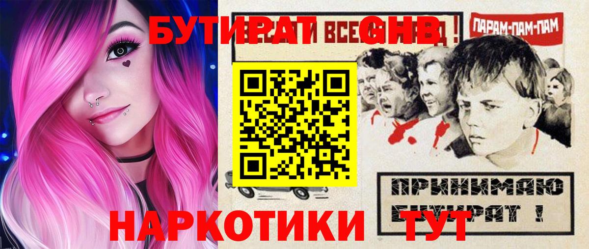 Бутират BDO 33% Павловский Посад