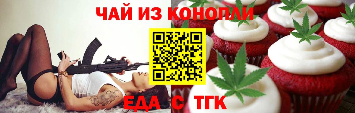 Еда ТГК конопля  Вход с VPN  Павловский Посад 