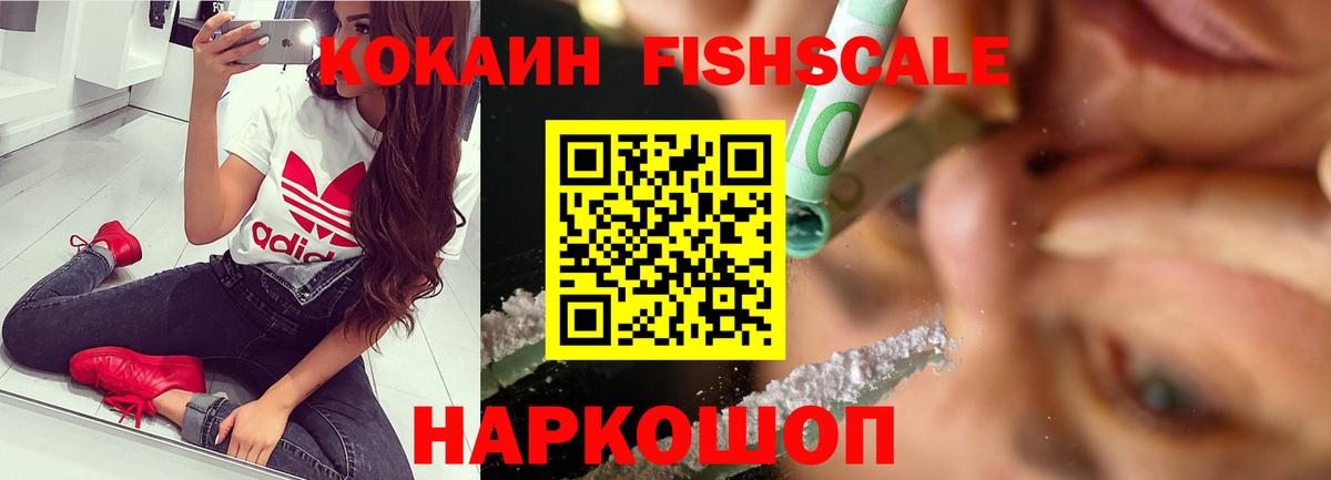 Павловский Посад  Кокаин FishScale  Вход с VPN  COCAIN 98% 