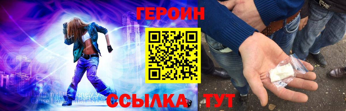 ГЕРОИН герыч Павловский Посад