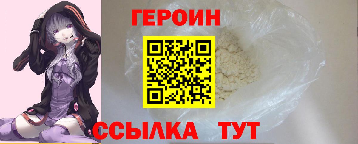 Героин Heroin  Вход с VPN  Павловский Посад 