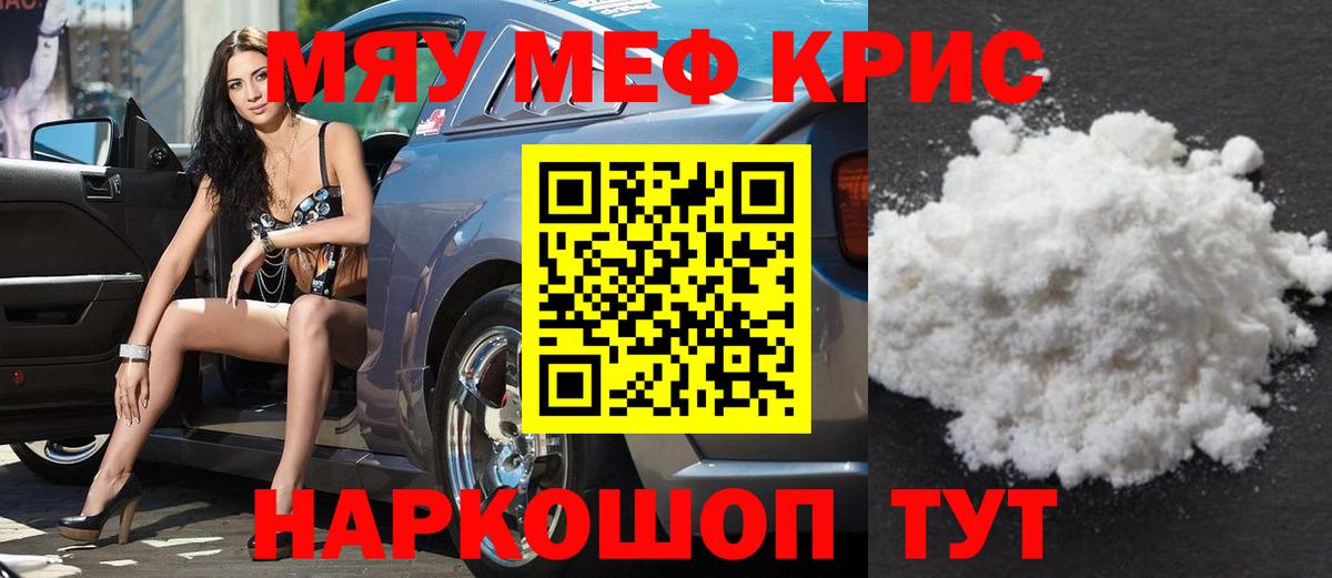 МЕФ кристаллы Павловский Посад